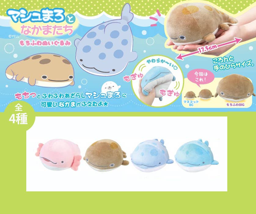 【Japanese】MOCHIFUWA MARSHMALLOW FRIENDS!  Stuffed Toys: Salamander